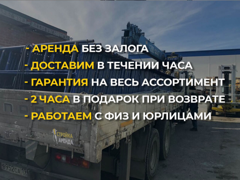  в прокат в Туле. У нас лучшая цена за сутки! Возможность взять в аренду с выгодной скидкой до 40% при экспресс доставке 24/7. И помните, ночью стоимость еще дешевле на 30%! #арендапрокат #виброплита #выгодно