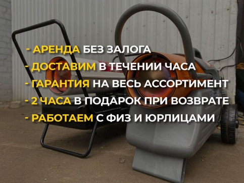  в прокат в Туле. У нас лучшая цена за сутки! Возможность взять в аренду с выгодной скидкой до 40% при экспресс доставке 24/7. И помните, ночью стоимость еще дешевле на 30%! #арендапрокат #виброплита #выгодно